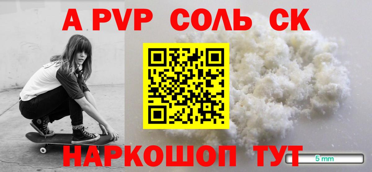 A-PVP СК Пенза