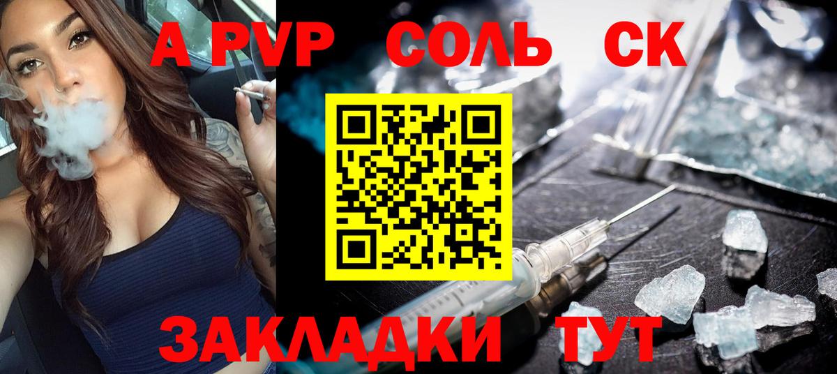 Пенза  APVP кристаллы  Вход с VPN  Альфа ПВП кристаллы 