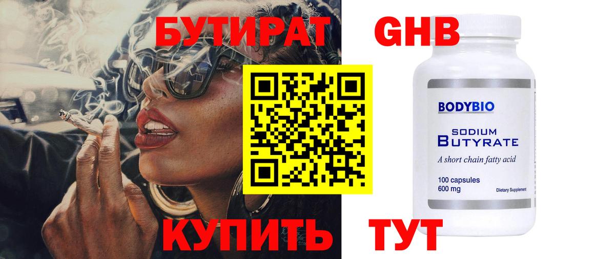БУТИРАТ оксана Пенза
