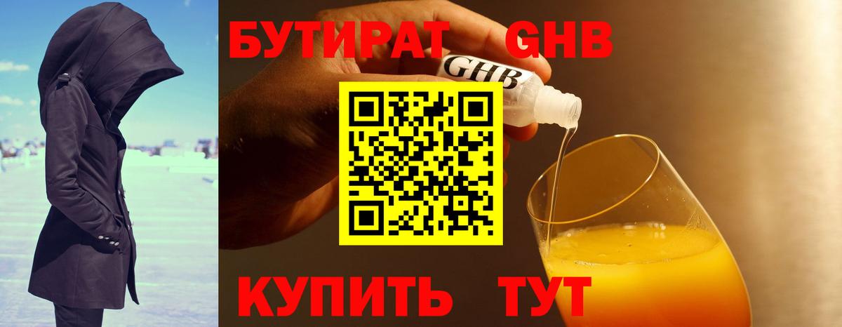Бутират  БУТИРАТ BDO 33%  Вход с VPN  Пенза 