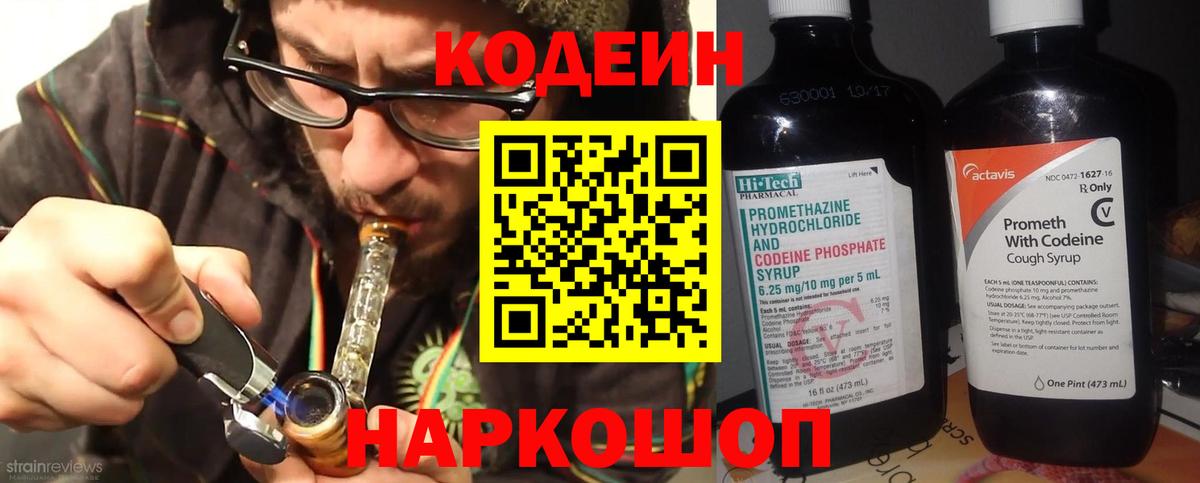 Пенза  Codein Purple Drank  Вход с VPN  Кодеин напиток Lean (лин) 