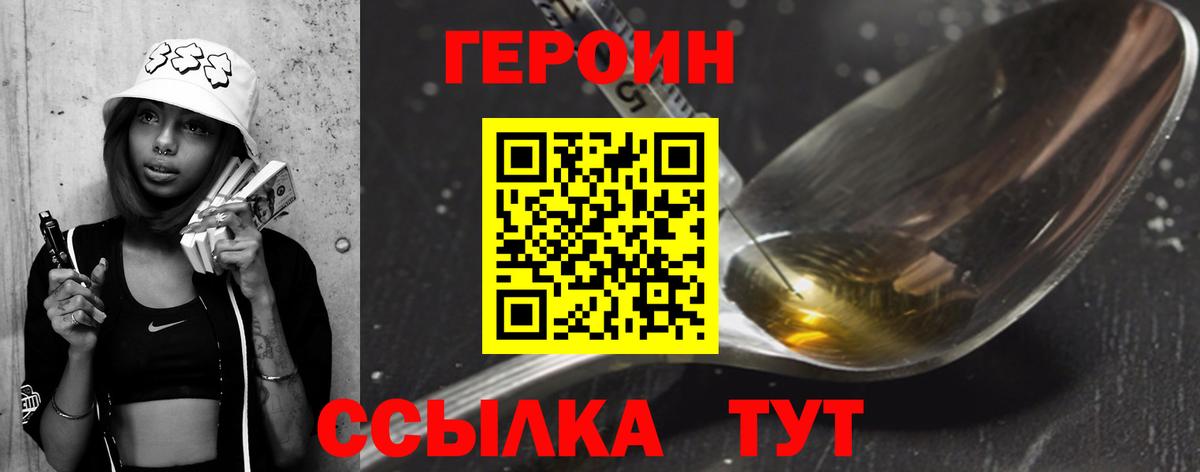 Героин хмурый Пенза