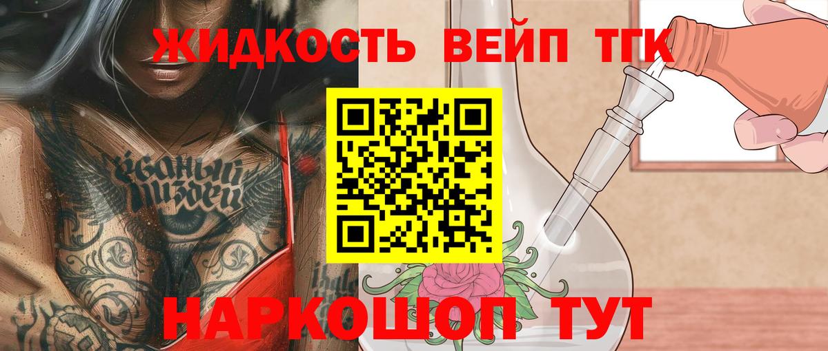 ТГК жижа Пенза